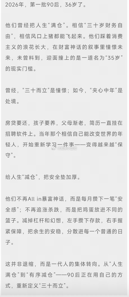第一批90后确诊夹心中年人 90 后理财开始集体转向稳健。不少人都是吃过亏才真正