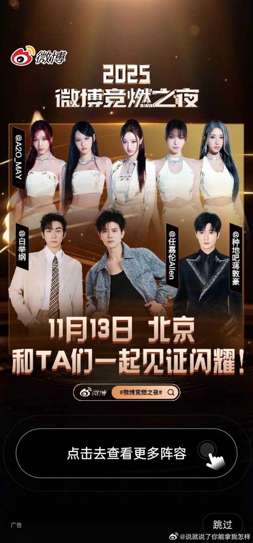 打开微博就是任嘉伦竟燃之夜开屏，国超真跨界王者，文体两开花[哈哈] ​​​