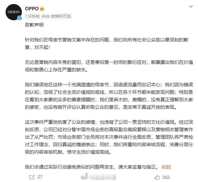 OPPO 官方今天就母亲节活动宣传文案再次致歉，并表示经深刻反思，已对中国市场业