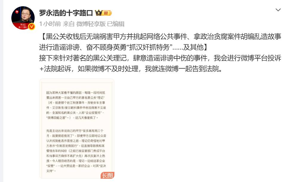 针对微博大V理记的一系列爆料争议，罗永浩这次是真的不忍了！不仅取证准备起诉理记，