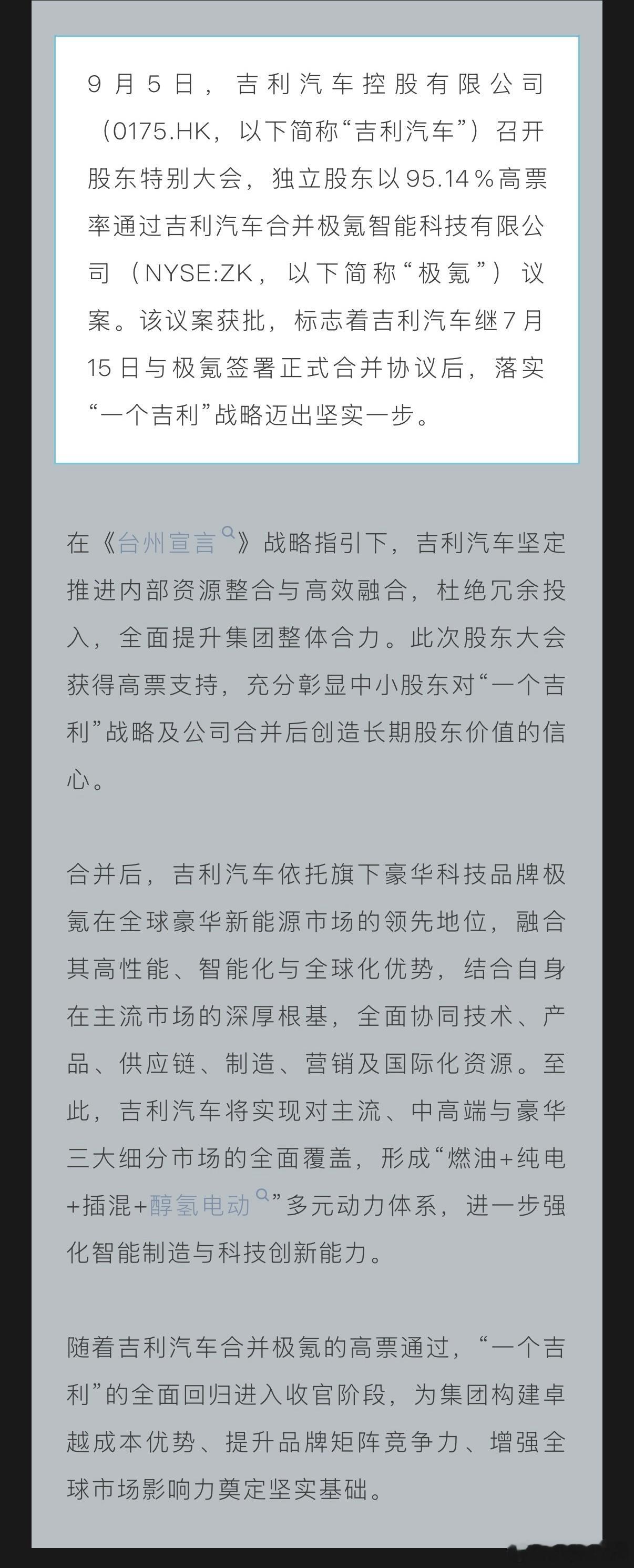9月5日，吉利汽车控股有限公司（0175.HK，以下简称“吉利汽车”）召开股东特