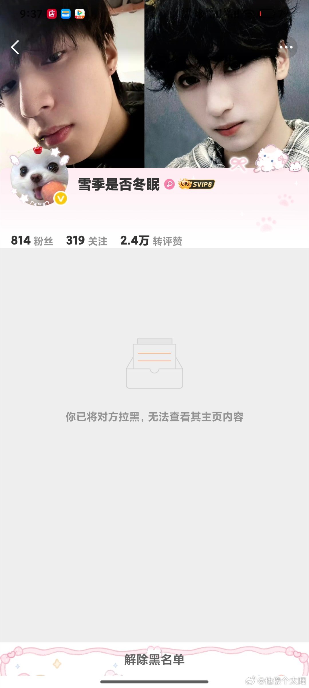 走你 
