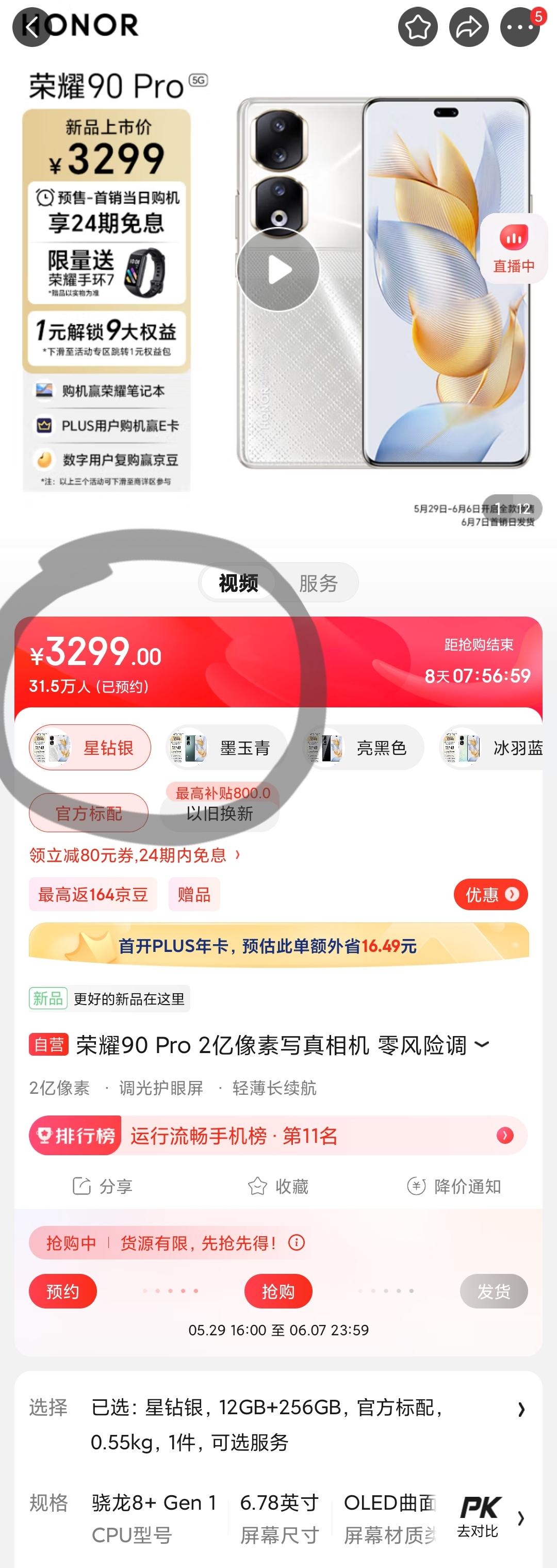 还没开售就成为了618的爆款
31.5w+预约量
苹果和三星最近都是几千的降价，