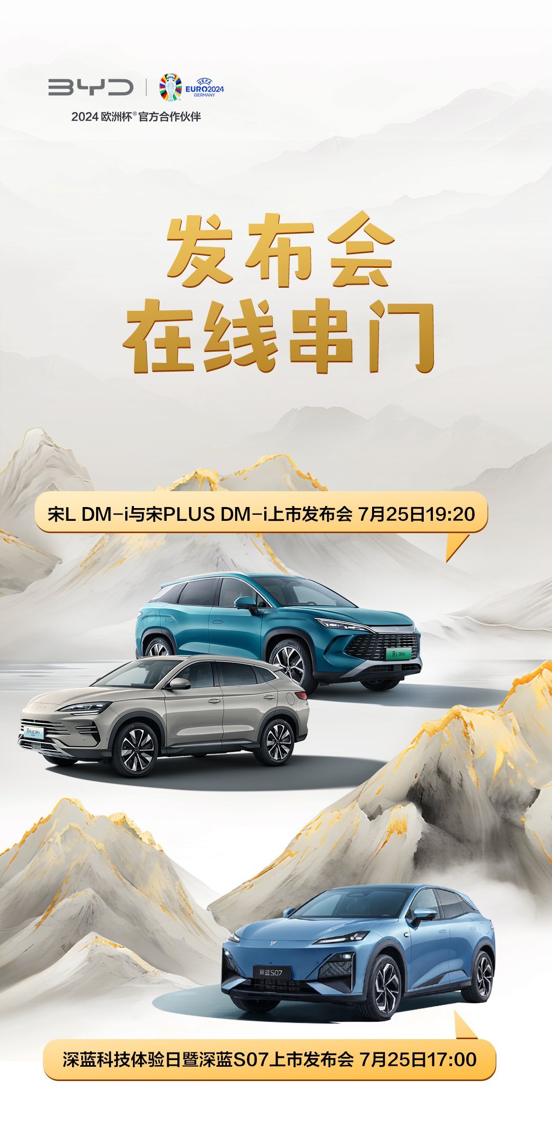 今天车圈够热闹，深蓝S07将于17:00开启上市发布会比亚迪新款的宋家族双车将于