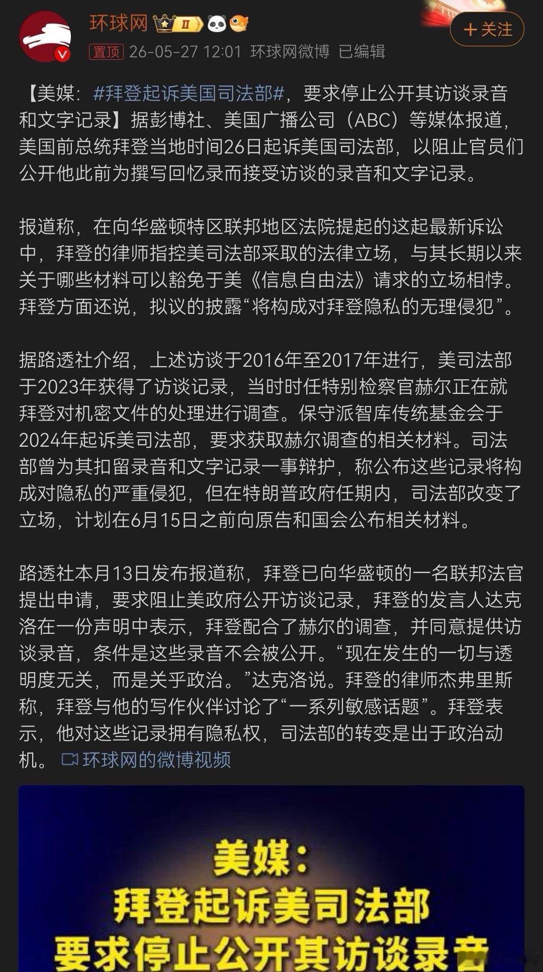 支持拜登总统合理维权！特朗普不但偷走了拜登的第二任期，竟然还在任期上消耗拜登，这