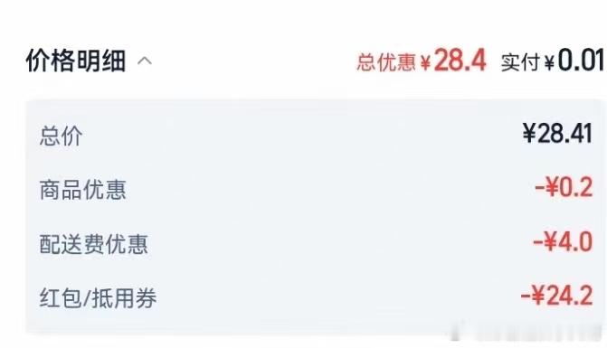 谁懂看到下单页面金额是0.01那一刻的感觉啊？千问你真的是太宠我了，已经买了一批