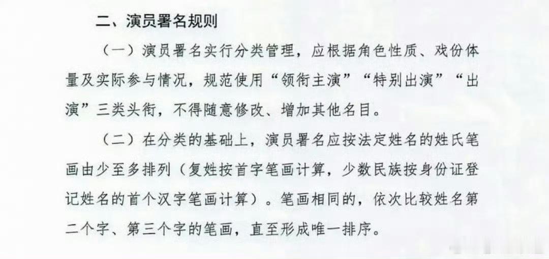 演员表不让单独用艺名了不明白，艺名和撕番有啥关联？而且不用本名肯定是有原因的，艺