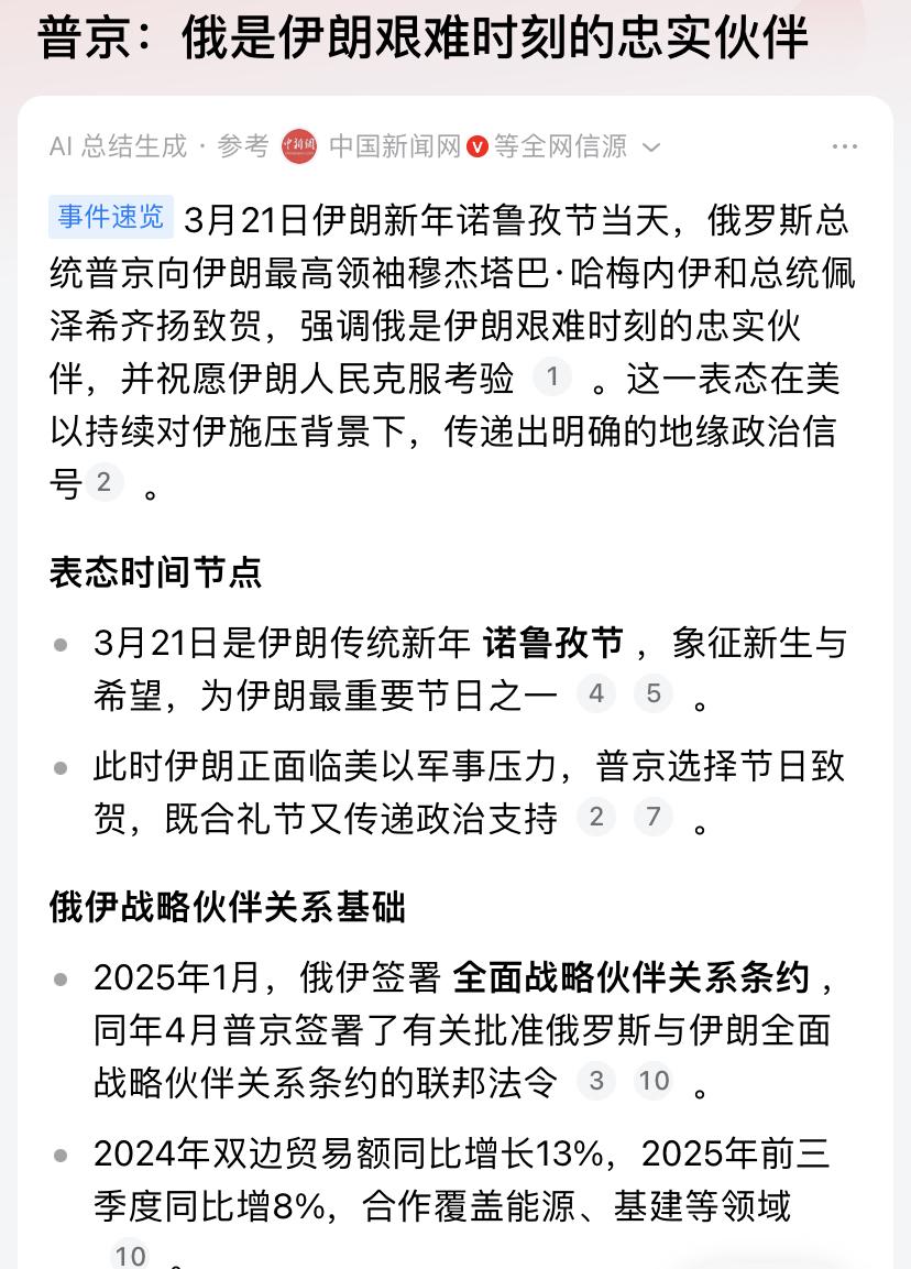 俄罗斯总统普京明确表态支持伊朗，强调俄伊忠实伙伴，中东冲突持续升级，美以获得六国