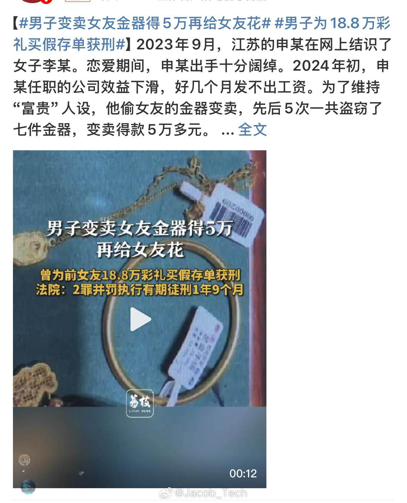 男子为18.8万彩礼买假存单获刑哈？不是好小众的文字呀[汗]假存单…就是说没有的