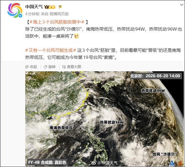 第19号台风“紫檀”，也有消息了