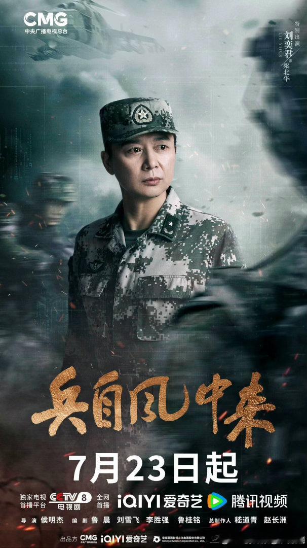 兵自风中来定档0723内娱军旅题材上新了🏵侯勇演绎军旅前辈，细腻刻画军营传承故