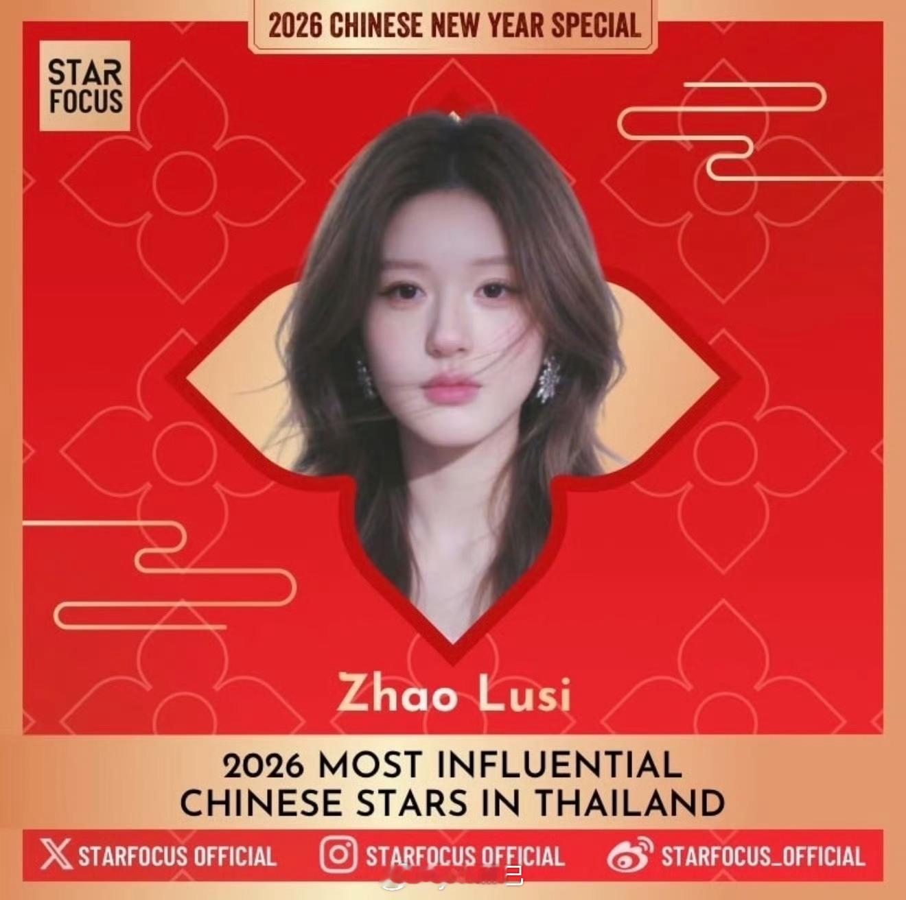 赵露思被提名泰国最具影响力中国明星 