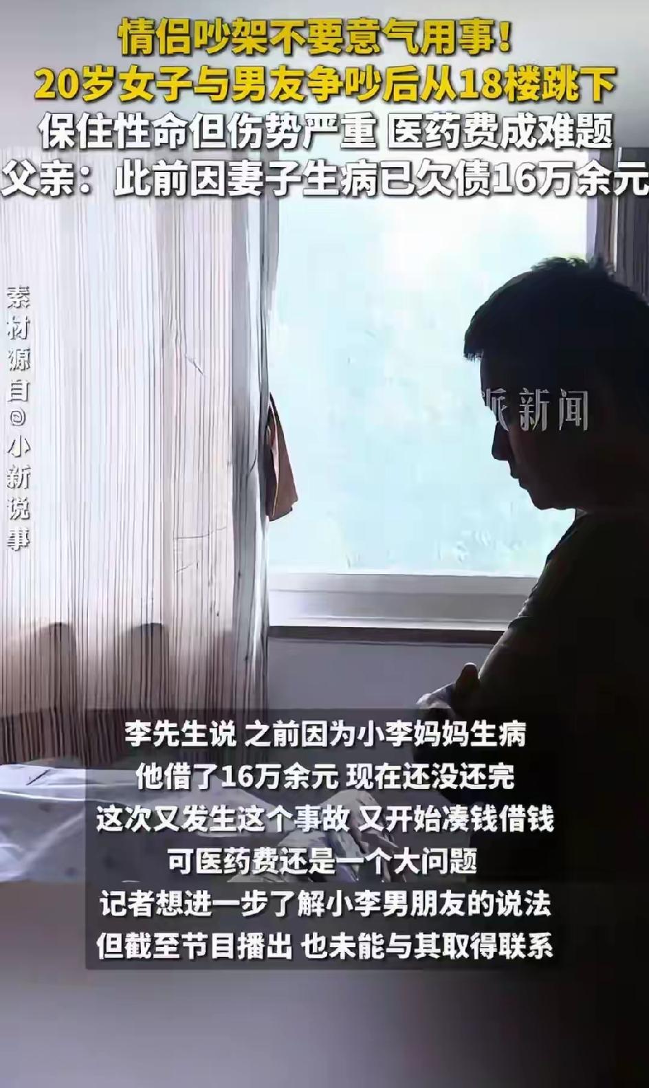20岁女孩网恋遇背叛被拘禁，绝望从18楼一跃而下奇迹生还！醒来痛哭：我真的太后悔