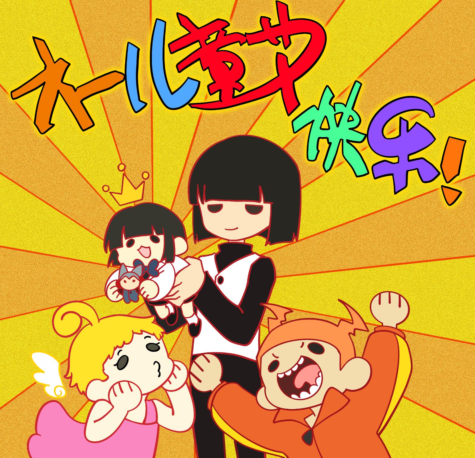 最近画的魔角魔角嘻嘻嘻嘻