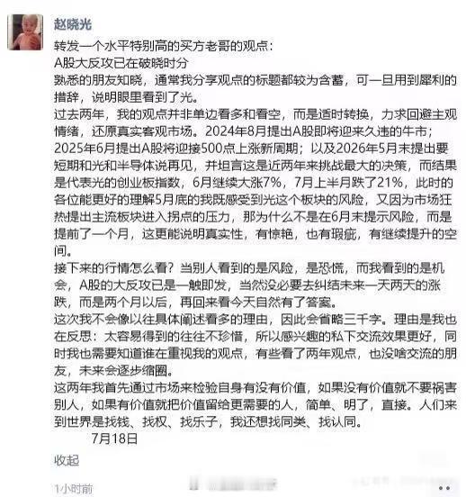 天风证券赵晓光转述：A股的大反攻一触即发，两个月以后再回头看今天自然有了答案