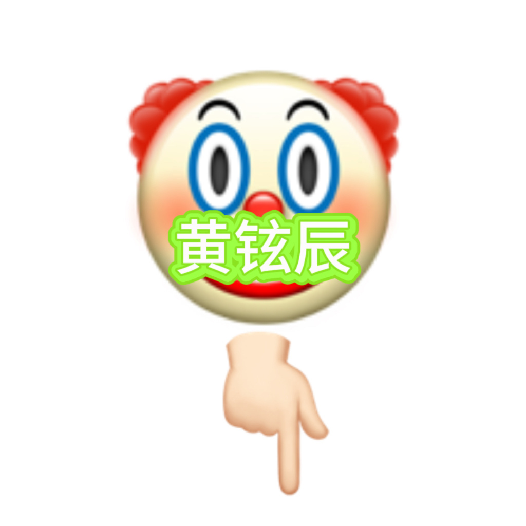 我快笑死了，我真的笑得好难受，黄铉辰粉丝努力一晚上也没抡到热1，只能从热2开始往