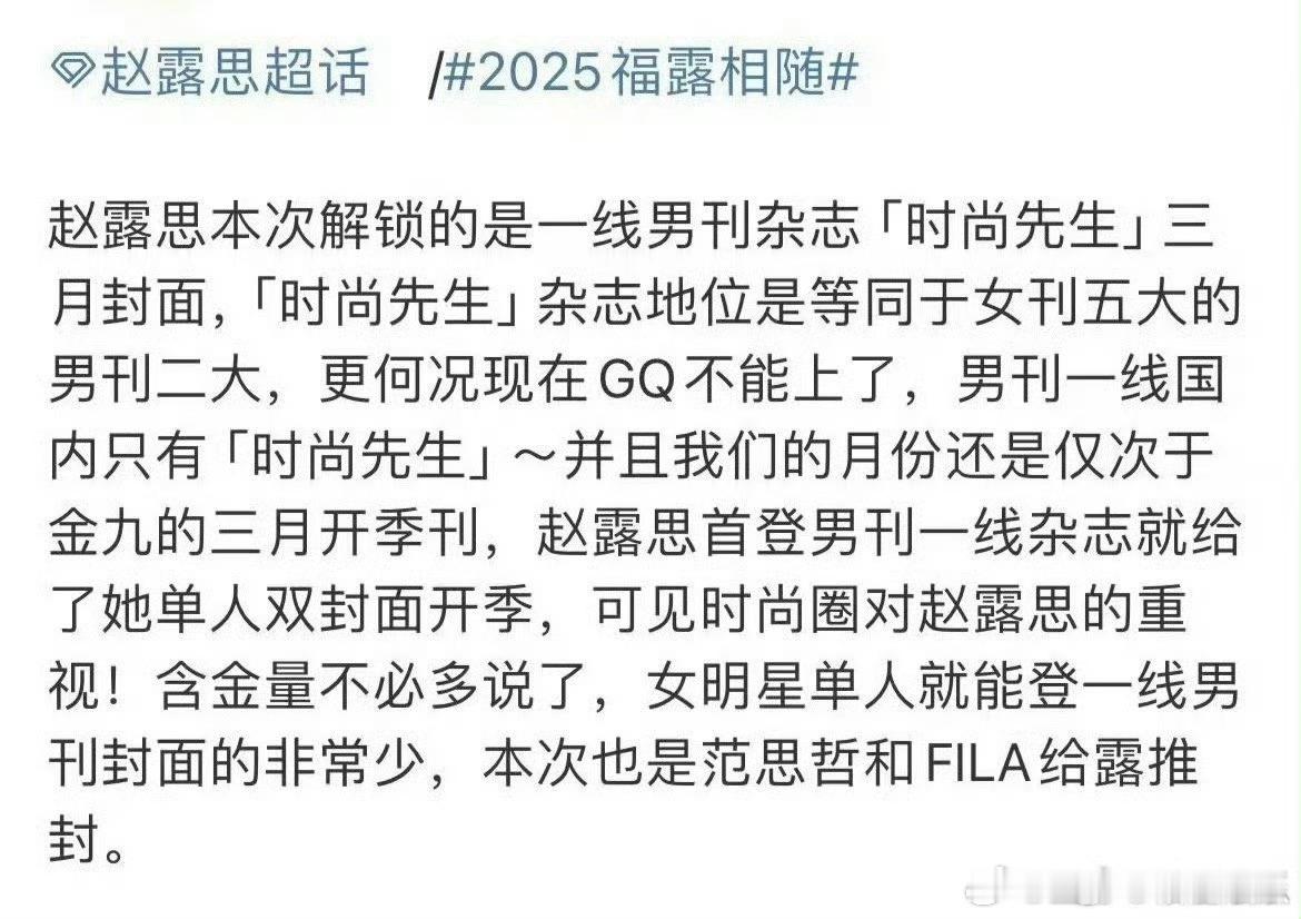 赵露思登一线男刊时尚先生三月开季刊封面了，范思哲和fila 双品牌推封，单人双封