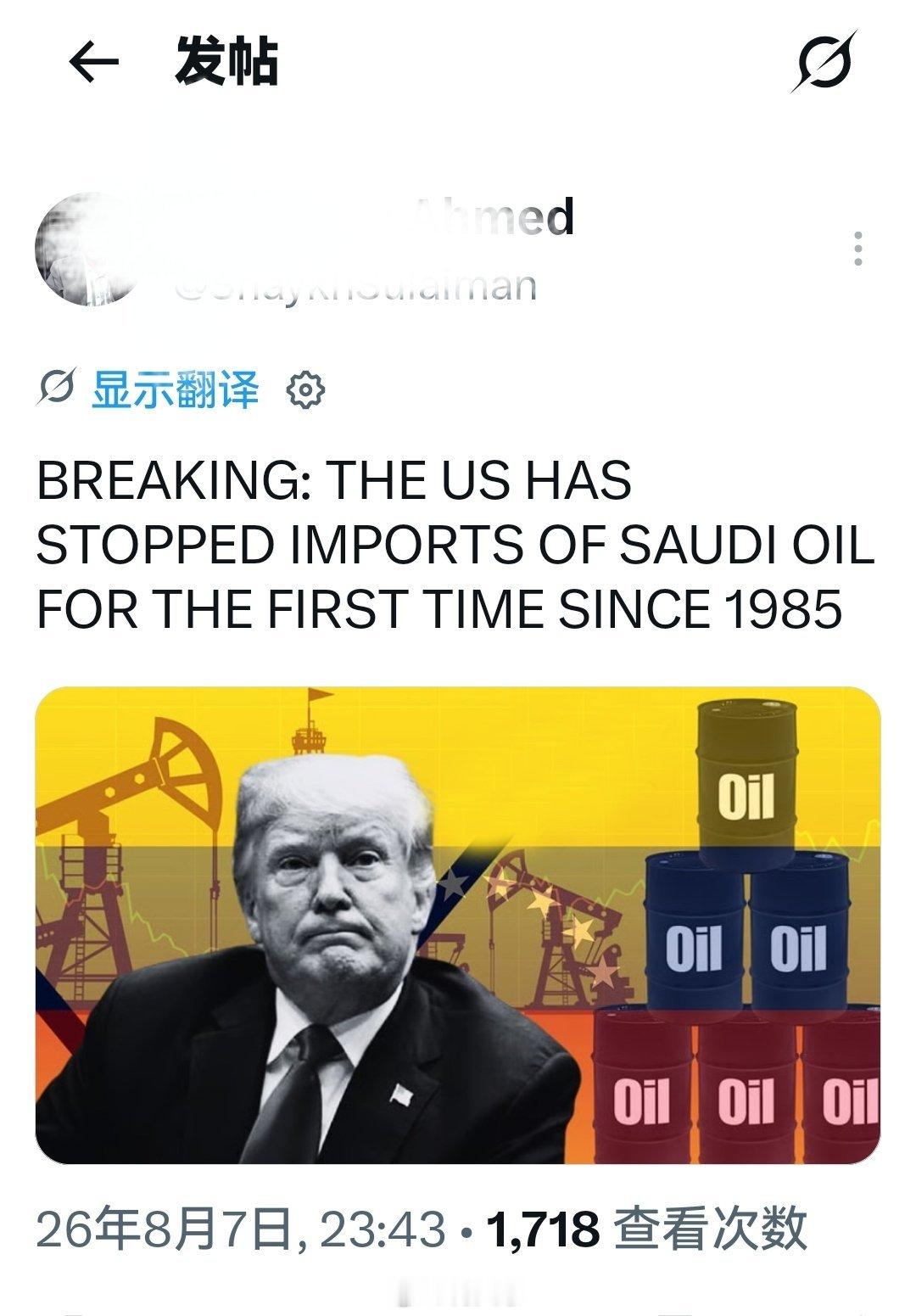突发新闻：美国已停止进口沙特石油，因为无油可进。这是自1985年以来首次。海外新