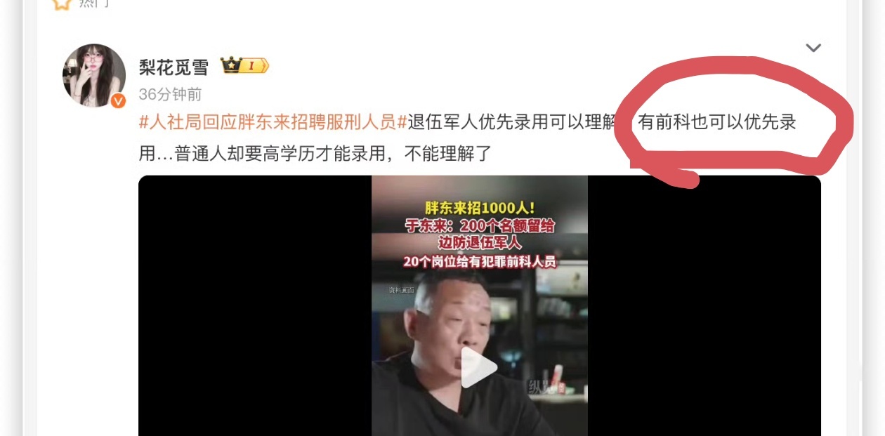 人社局回应胖东来招聘服刑人员看到这个，无语了，人家只是把2%的名额给了有前科的服
