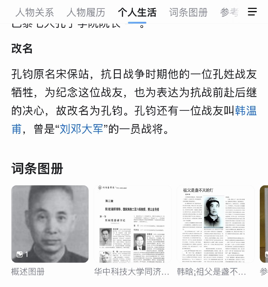 这样公开侮辱诋毁抗日英雄，抗战老干部，不管管吗