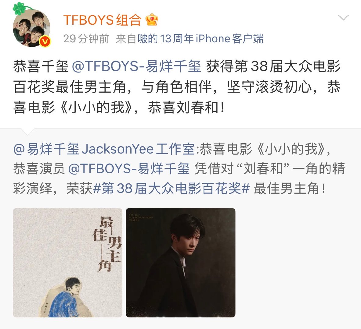 TFBOYS恭喜易烊千玺百花奖最佳男主TFBOYS恭喜易烊千玺获百花奖最佳男主T