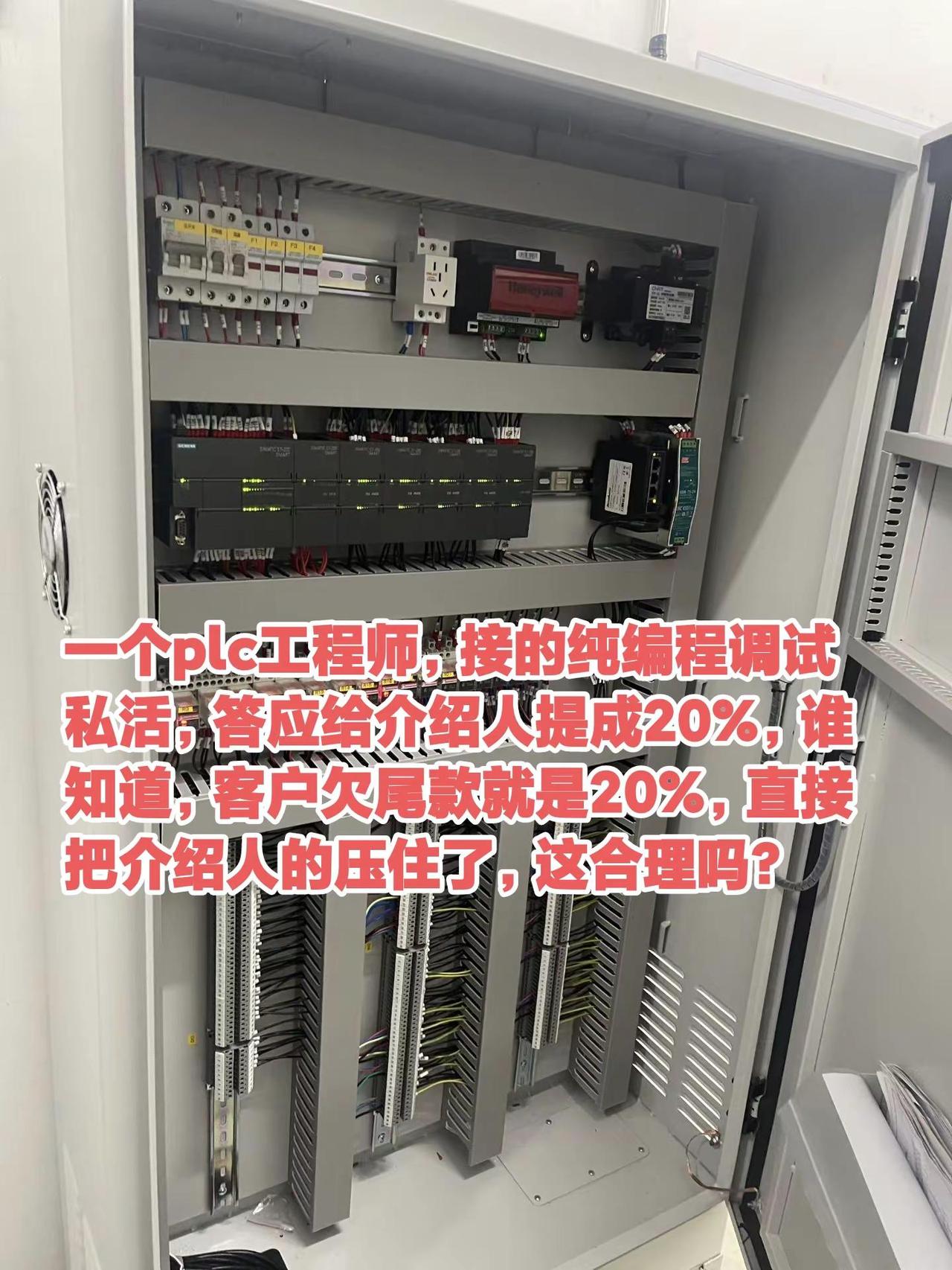 一个plc工程师，接的纯编程调试私活，答。一个plc工程师，接的纯编程调试私活，