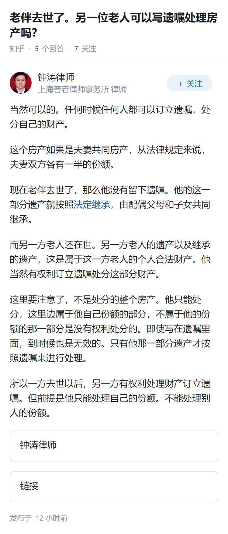 老伴去世了。另一位老人可以写遗嘱处理房产吗？