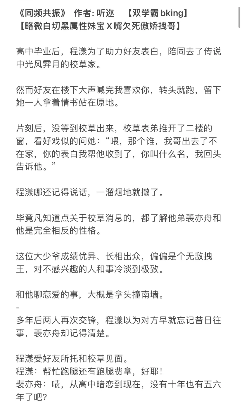 略微白切黑属性妹宝X嘴欠死傲娇拽哥 完结