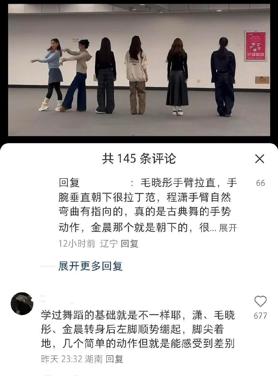 一个动作看出金晨学的民族舞，程潇学的古典舞，毛晓彤学的是拉丁[笑cry][笑cr