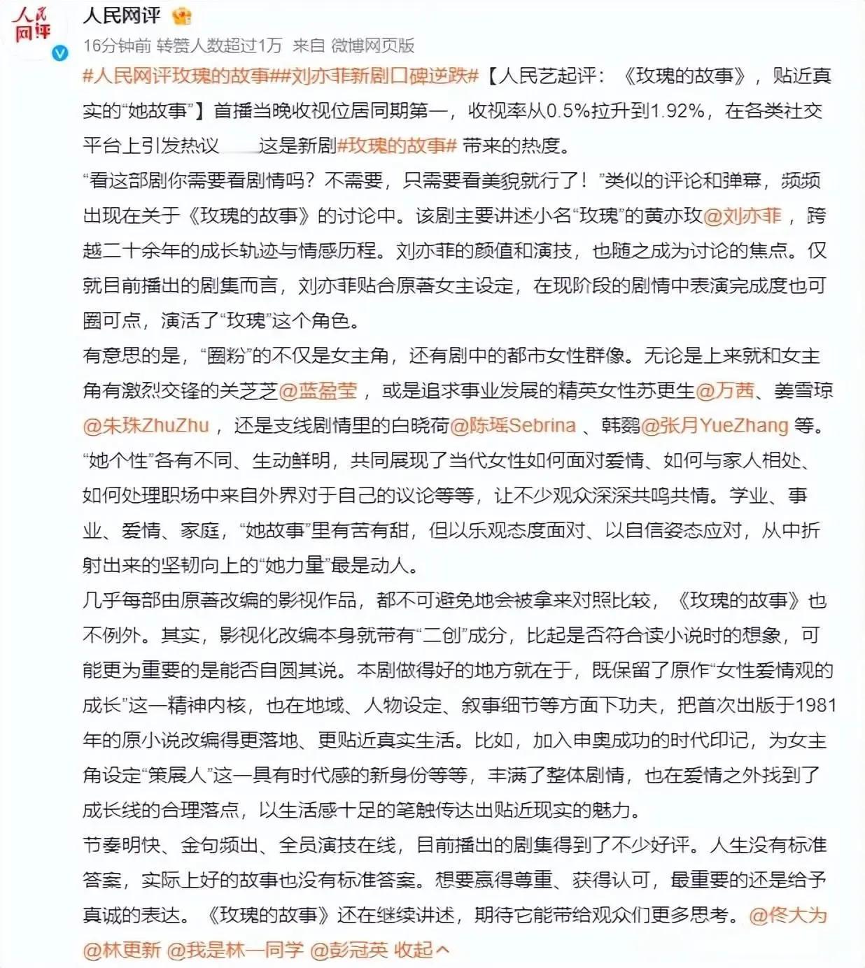 被人民网犀利点评的热播剧《玫瑰的故事》，究竟是部怎样的剧，值得一看吗？
 
优点