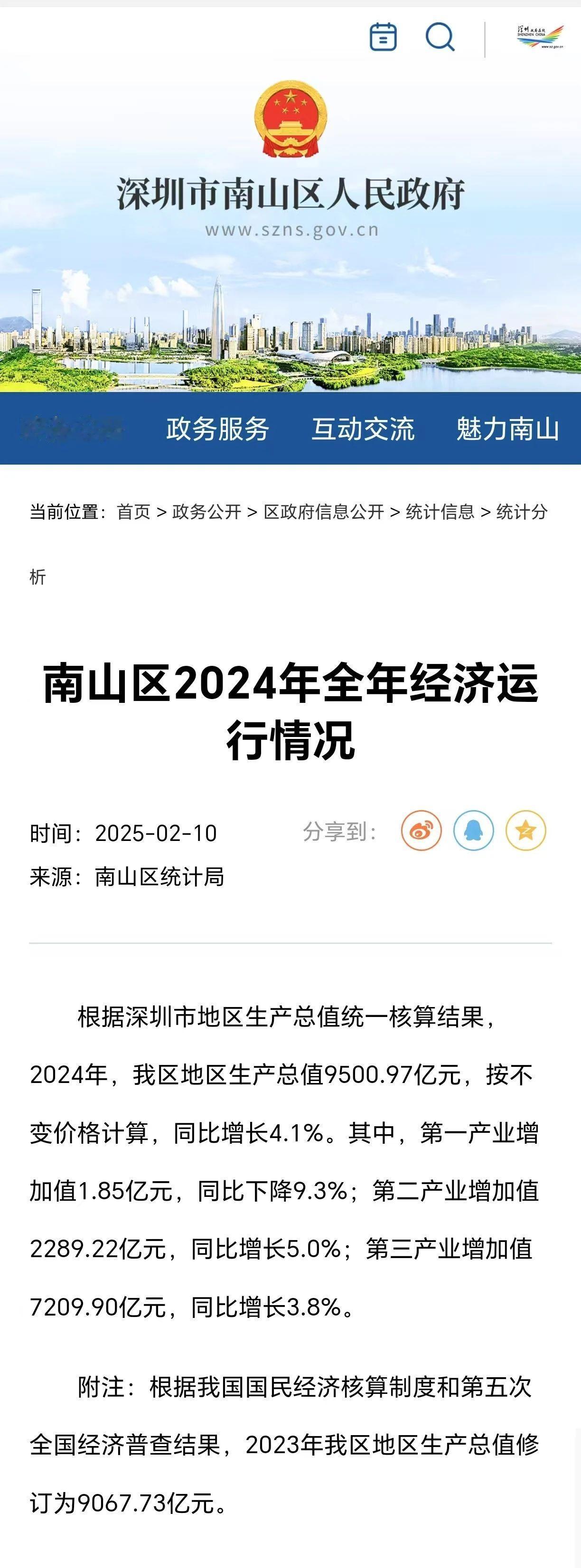 深圳南山区GDP极有可能在2025年突破1万亿，成为华南首个“万亿城区”。
今天