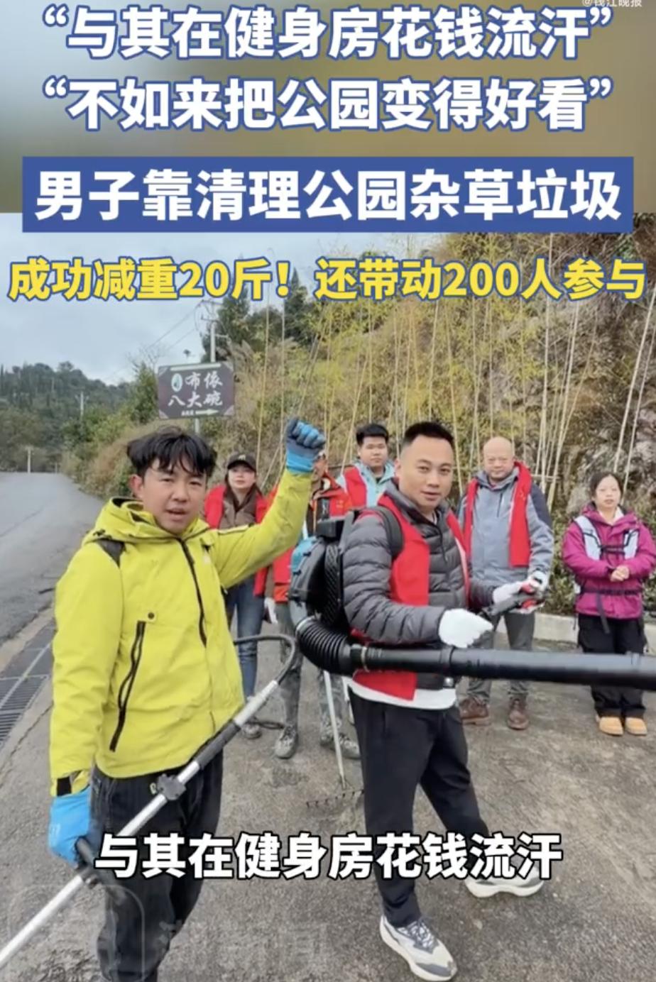 这名男子火了！贵州，一男子去公园跑步减肥，发现里面杂草丛生，想着反正都是流汗，不