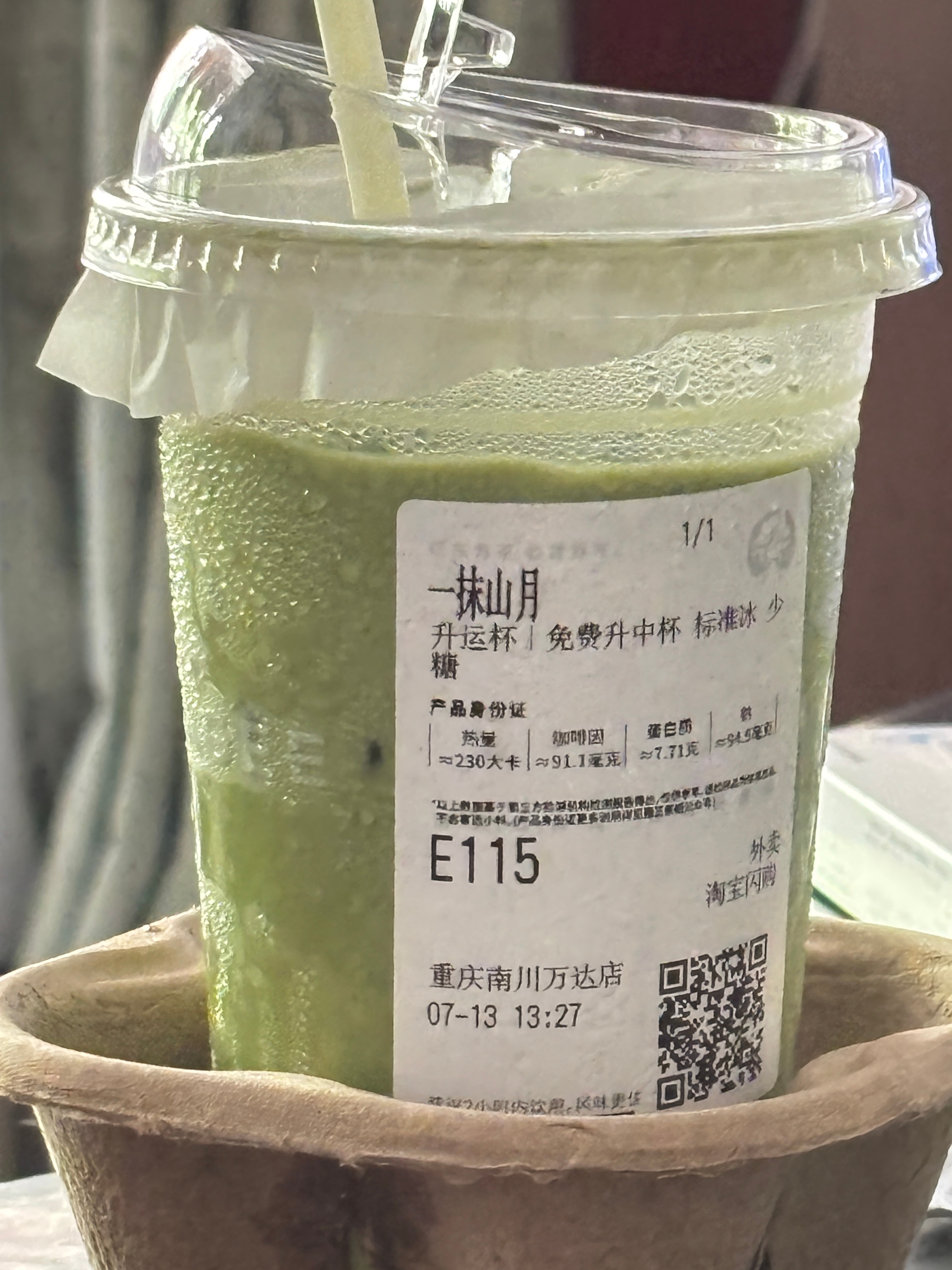 今天喝 
