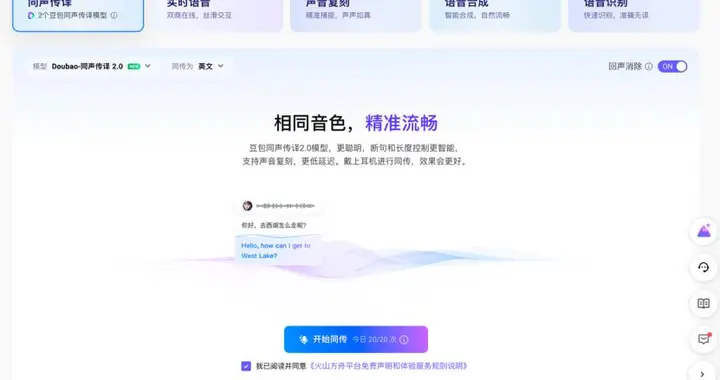 豆包上新同声传译，顺便狙击阿里AI眼镜？