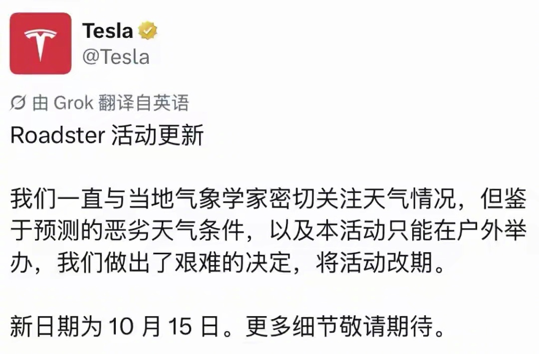 特斯拉超跑又双叒叕跳票了[允悲]原定于10月1号的第二代Roadster发布会，