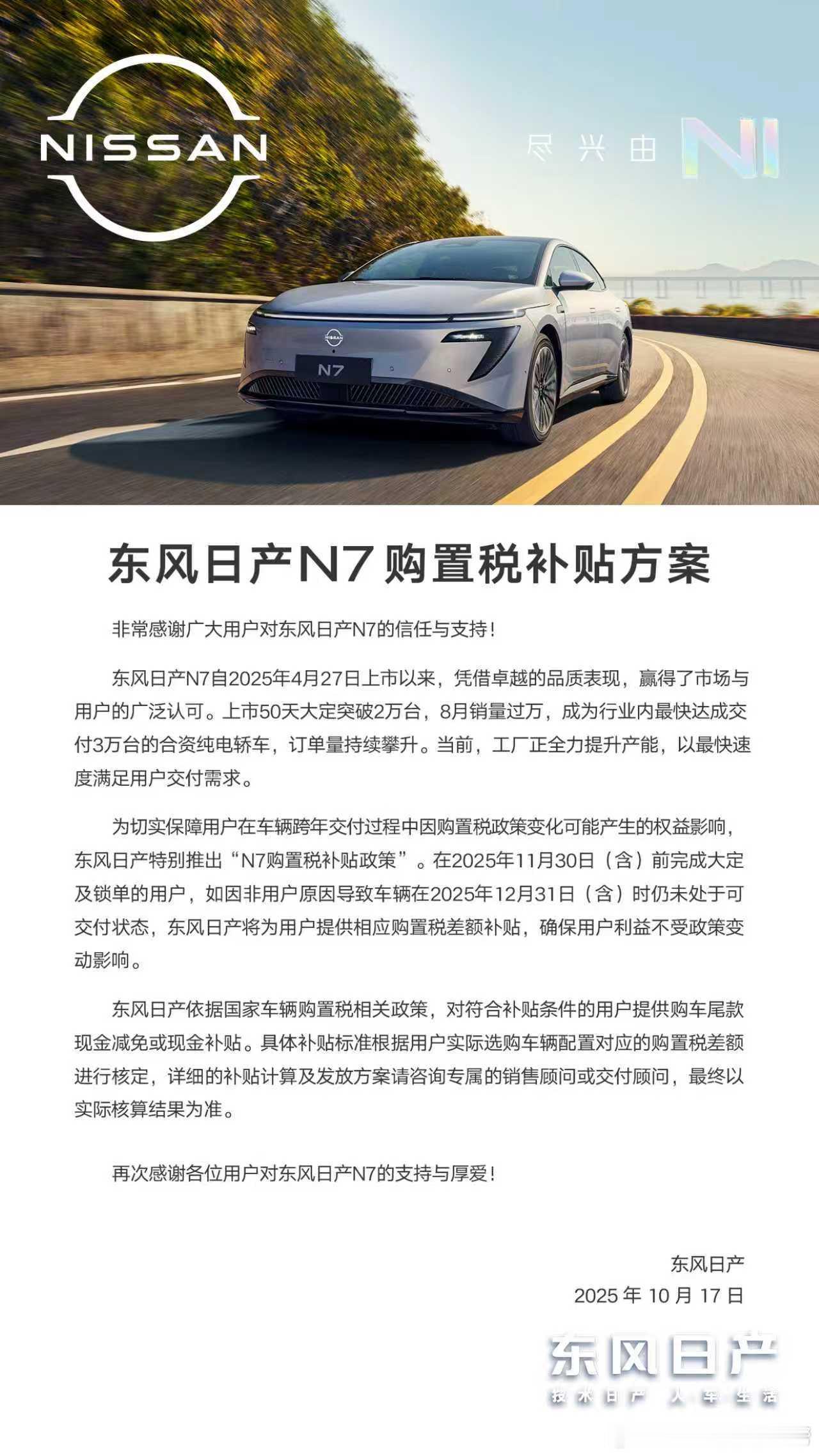 合资智能进入新阶段！东风日产 N7 上市即推两次经测试的 OTA，NISSAN 