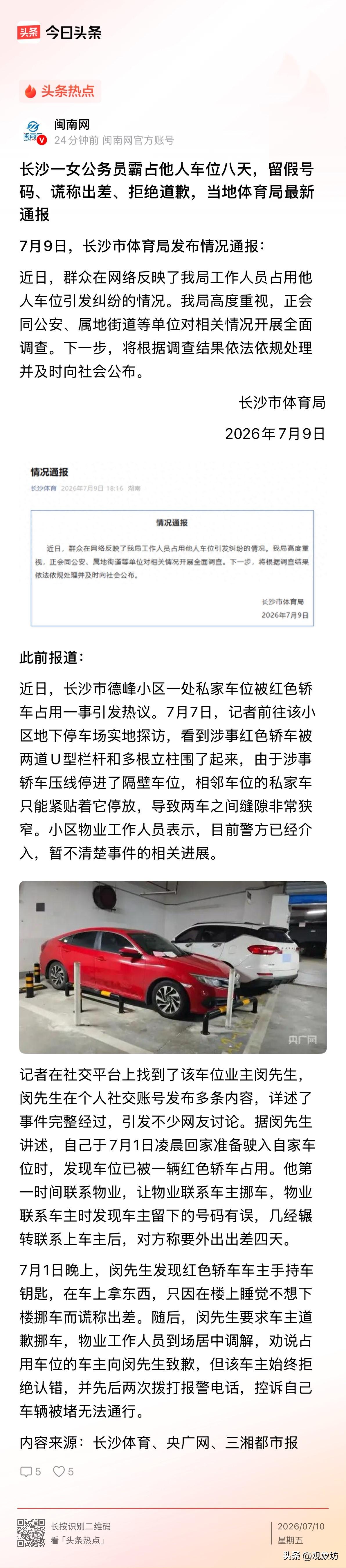 霸车位8天、留假号码、谎称出差、拒绝道歉！就这素质，你说她能为民服务？我呸！
