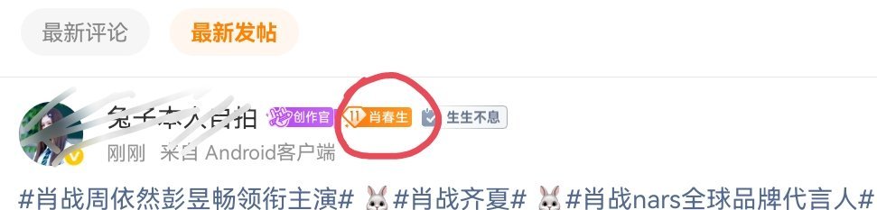 兔友不用点主页，直接点超话等级就可以看到在超话里面发的帖子了