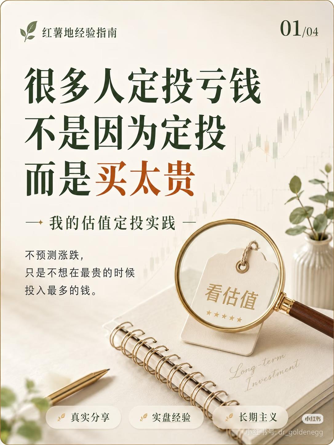 定投亏钱的真相：不是定投没用，只是你总在高位重仓
 
坚持定投几年还被套？90%