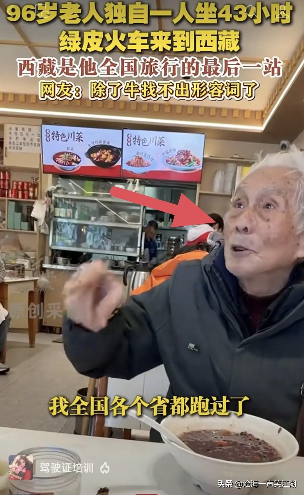 96岁，43小时47分，一个人。旅行社不敢收，他自己买了张票。

无锡一位爷爷坐