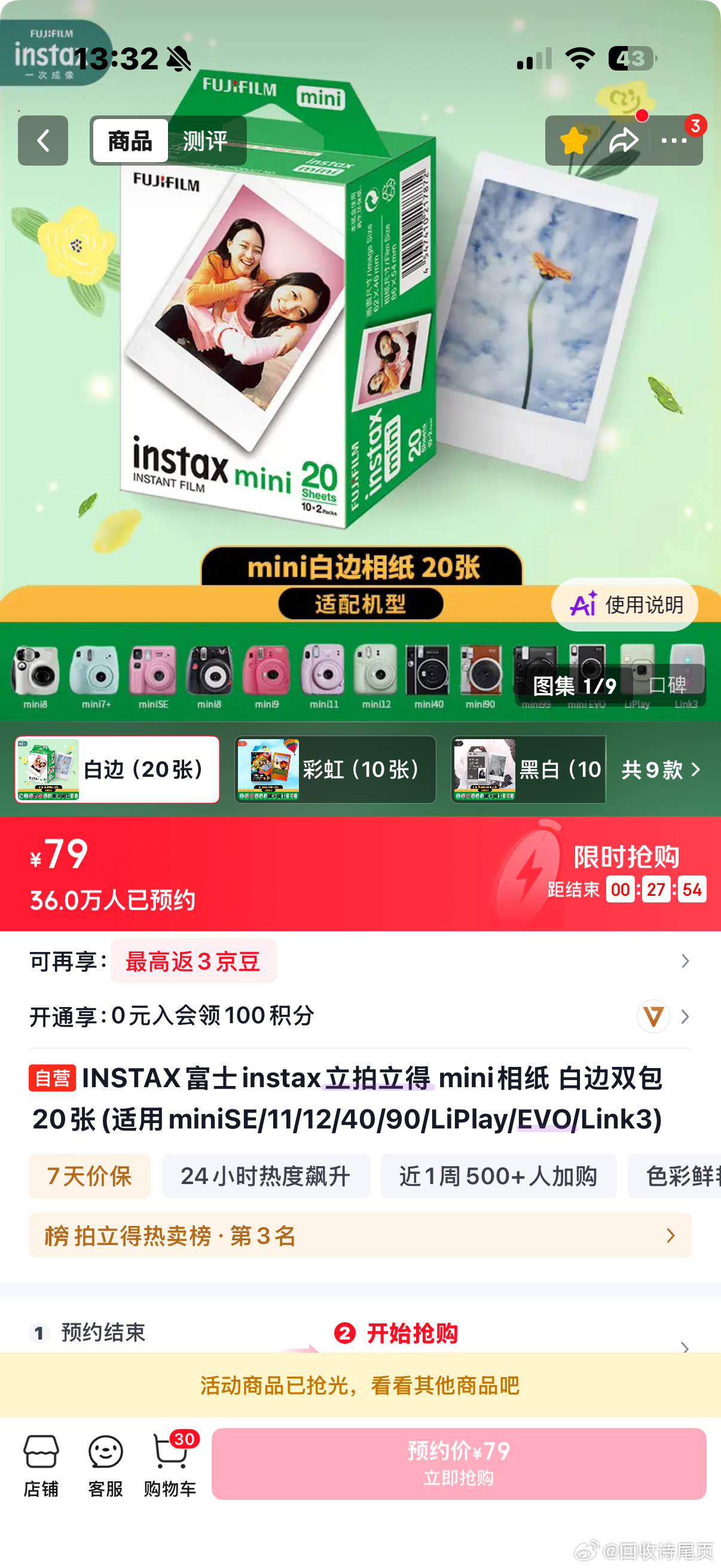 呃我已经两个月没抢到相纸了。富士你啥意思京东你啥意思 ​​​