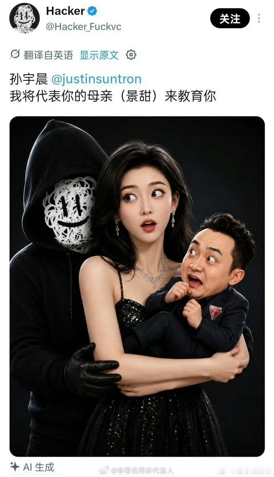 我将代表你的母亲景甜来教育你黑客喊话孙宇晨：我将代表你的母亲(景甜)来教育你真是