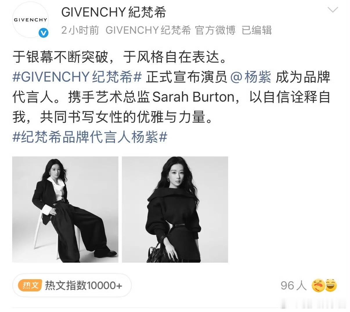 都在说杨紫拿下纪梵希最高title，但是品牌代言人之前就是范丞丞了 ​​​