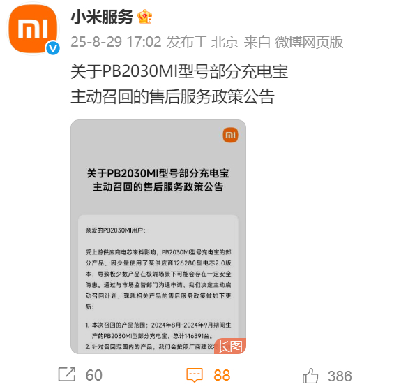 这次小米充电宝召回事件，其实锅主要在上游供应链。电芯供应商安普瑞斯的外包工厂违规