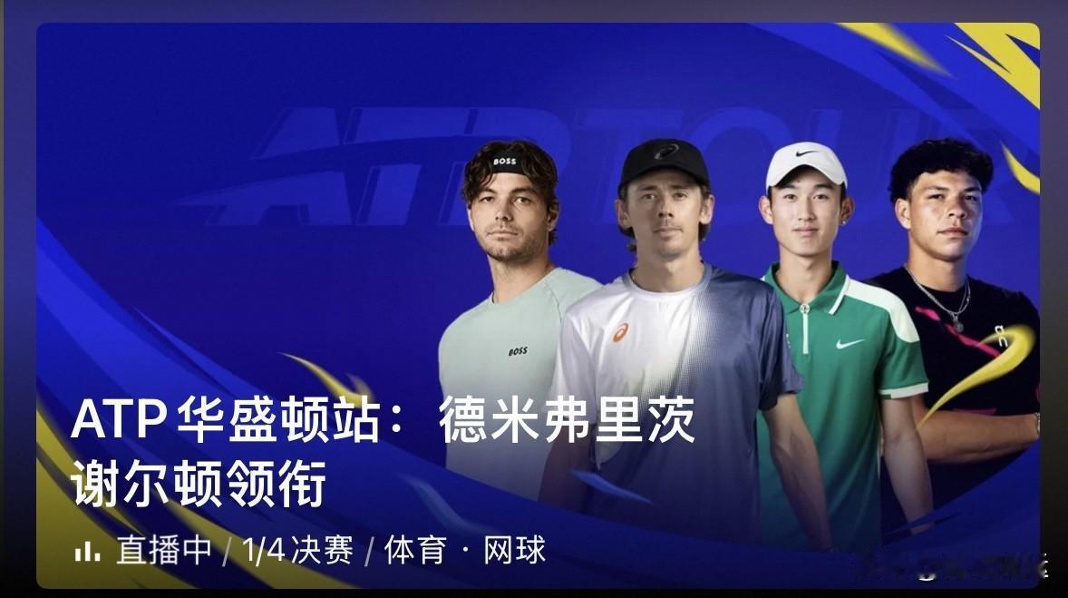 ATP500快讯，🇦🇺头号种子德米纳尔0-2不敌🇺🇸中岛布兰登爆冷出局[
