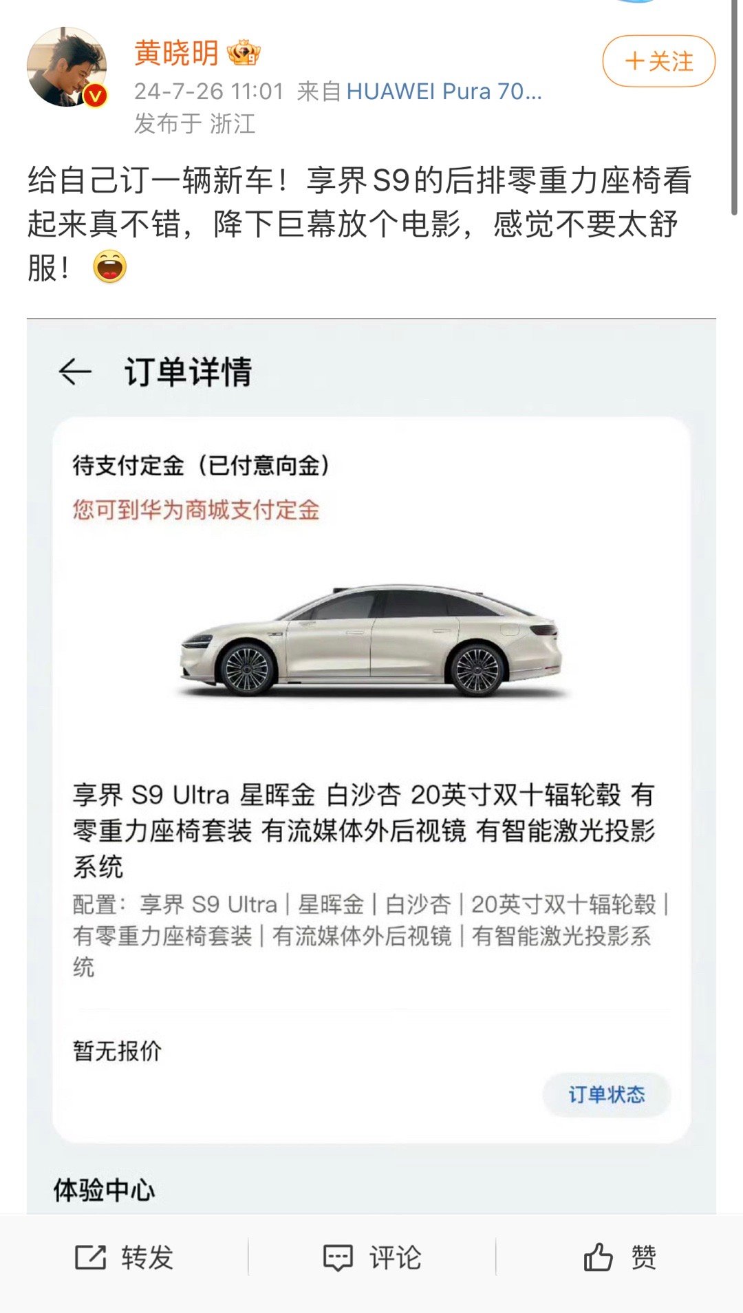 #黄晓明谈享界S9试驾感受#晓明哥重点提到了享界S9的NVH效果，即使在120公