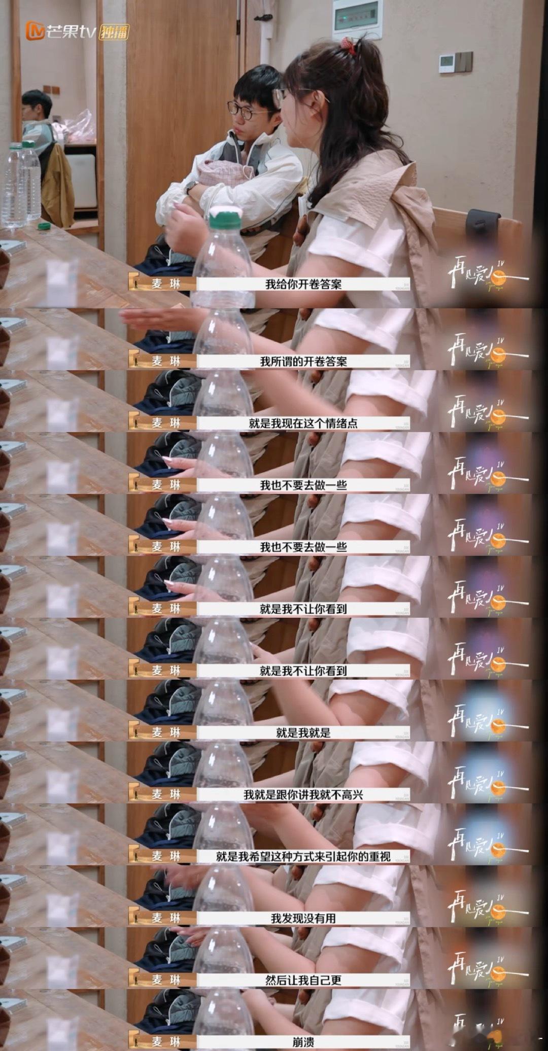 胡彦斌看麦琳李行亮心都碎了  再见爱人  李行亮的道歉虽显诚意，但麦琳的坚持也让