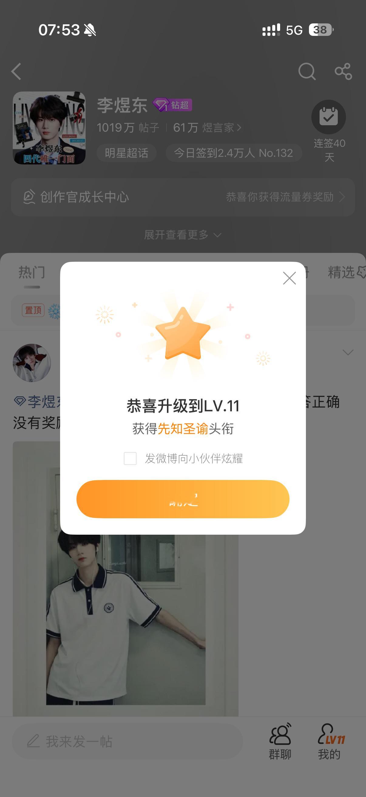 LV.11 