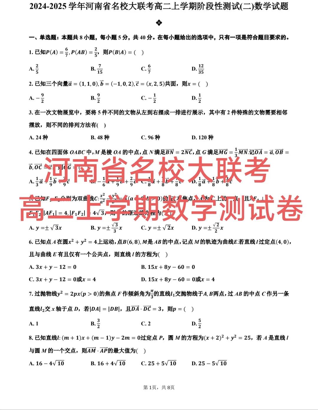 高二数学精品卷推荐，高考大省河南省名校大联考高二上学期数学测试卷，压轴题是椭圆方