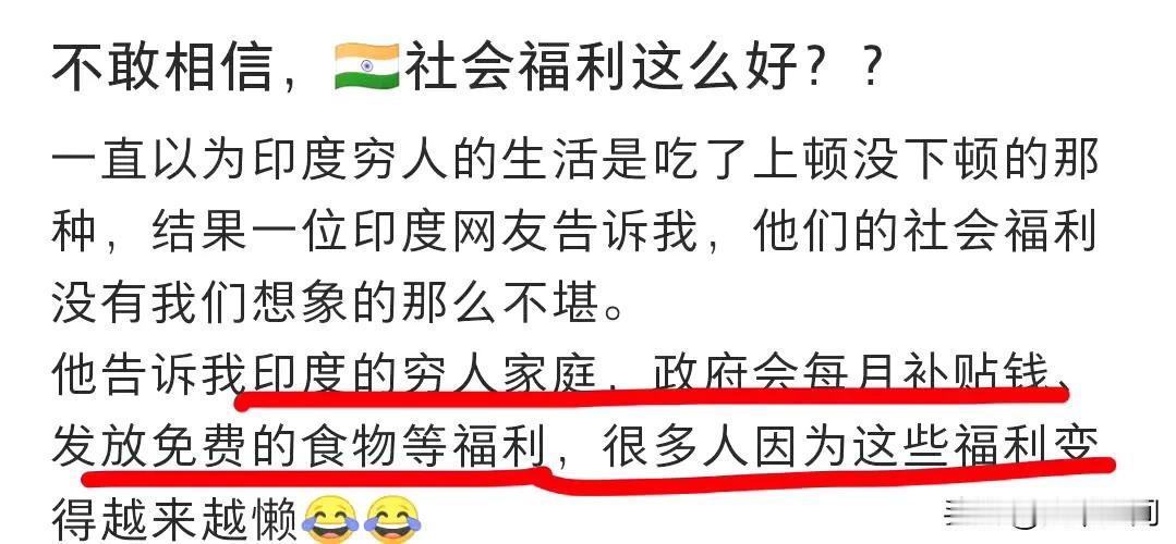 印吹开始吹印度福利这么好了，印吹称一直以为印度人生活是吃了上顿没下顿，但是印度网